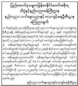GTI (Mohnyin) is announcing 2022-2023 Academic Year programs for applicants